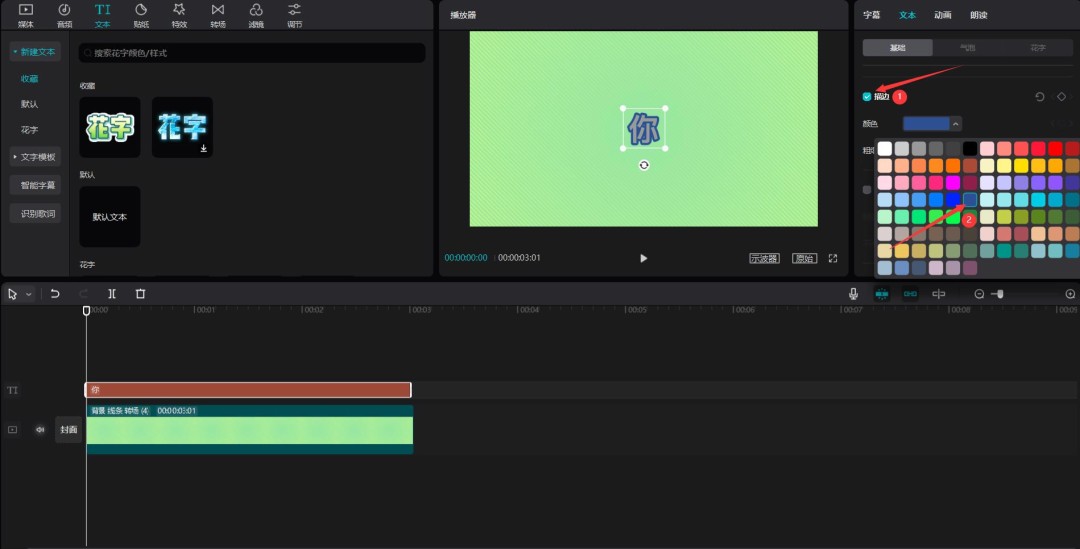 剪映怎么制作剪纸风文字效果