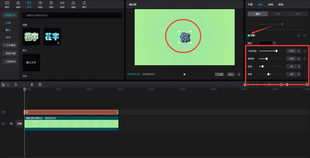 剪映怎么制作剪纸风文字效果