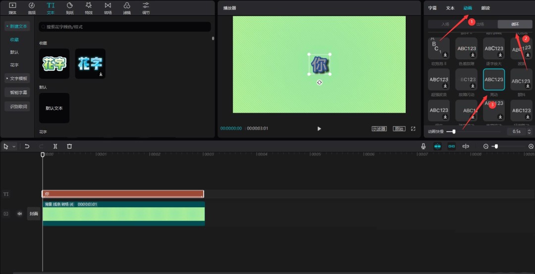 剪映怎么制作剪纸风文字效果
