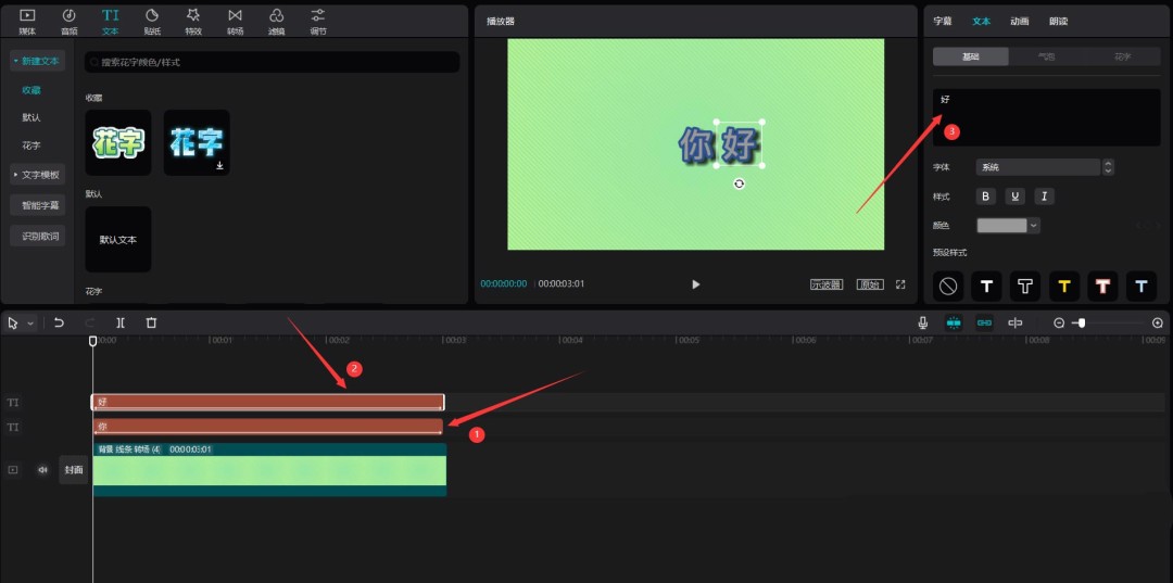 剪映怎么制作剪纸风文字效果