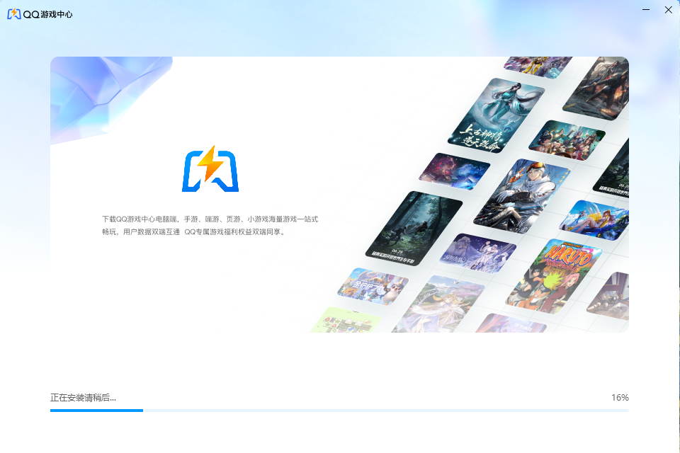 QQ游戏中心电脑版