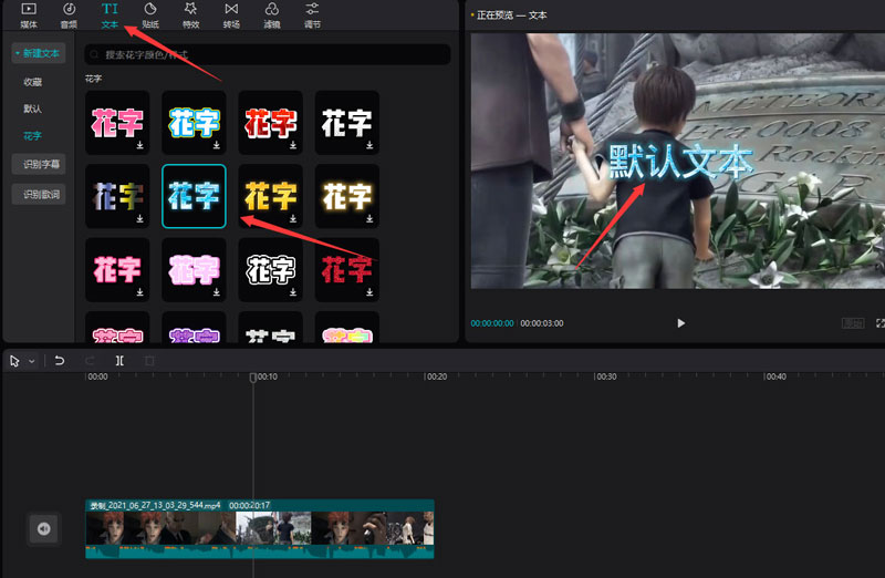 剪映视频怎么添加文字注解