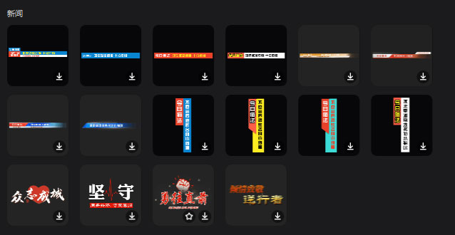 剪映新闻类文字模板在哪