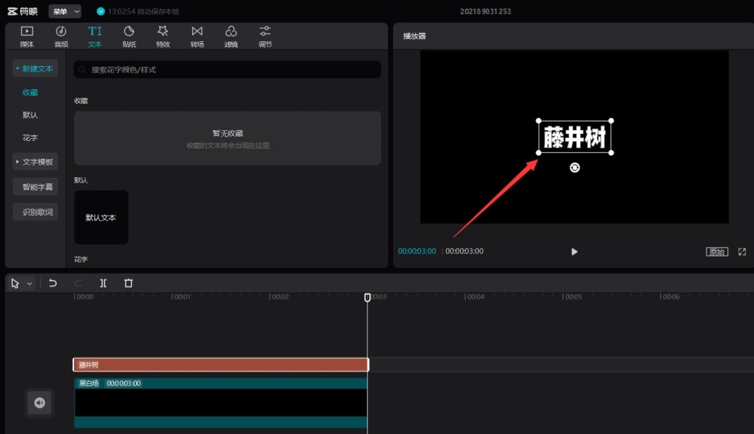 剪映文字怎么发光