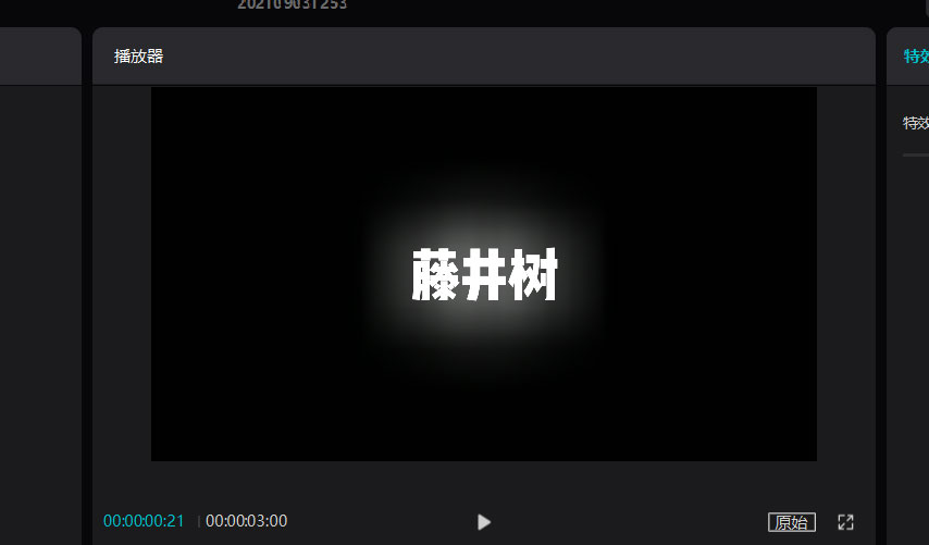 剪映文字怎么发光