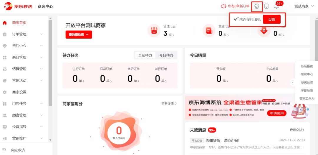 京东秒送商家端官网版