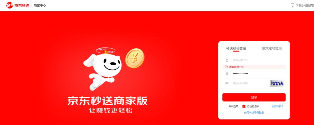 京东秒送商家端官网版