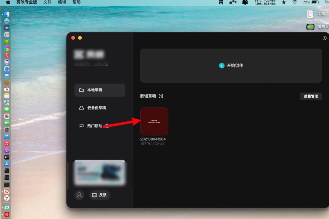 剪映怎么修改字幕错别字