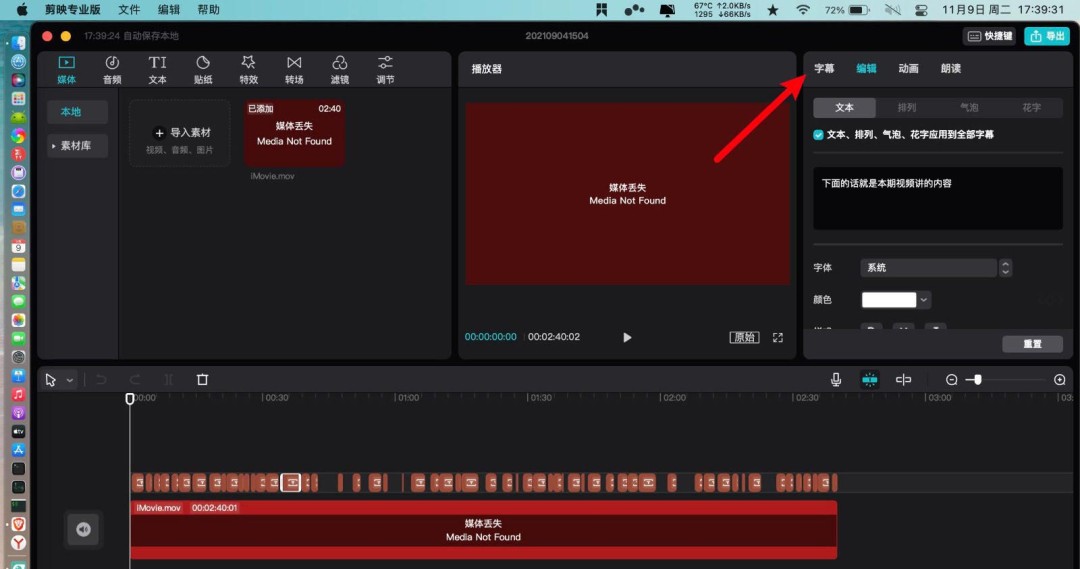 剪映怎么修改字幕错别字