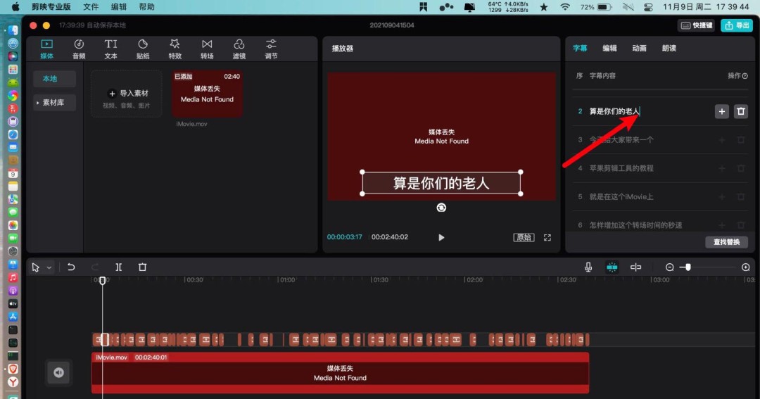剪映怎么修改字幕错别字
