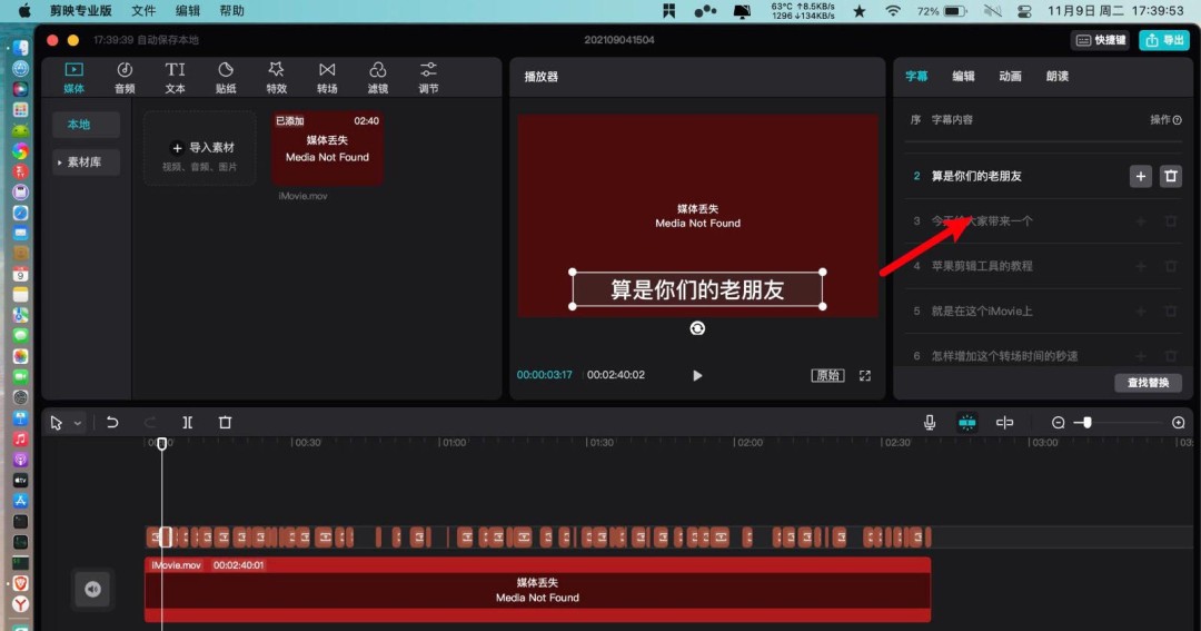剪映怎么修改字幕错别字