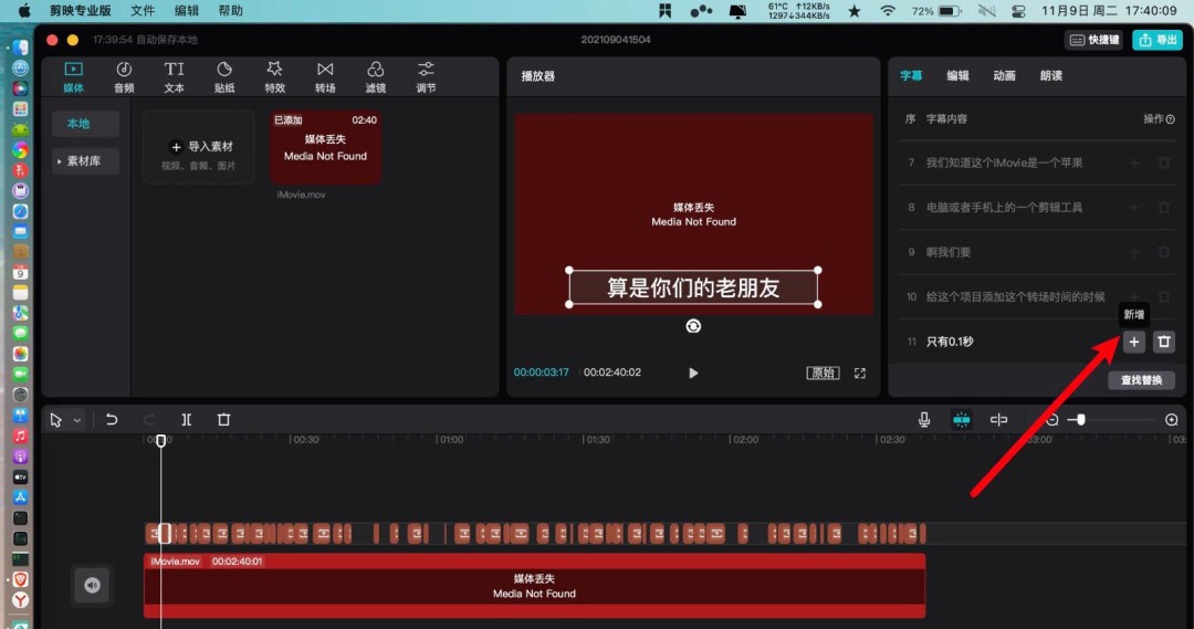 剪映怎么修改字幕错别字