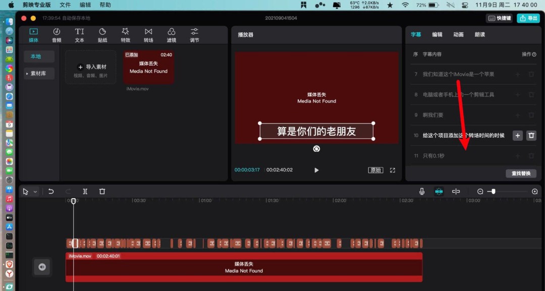 剪映怎么修改字幕错别字