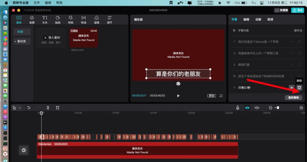 剪映怎么修改字幕错别字