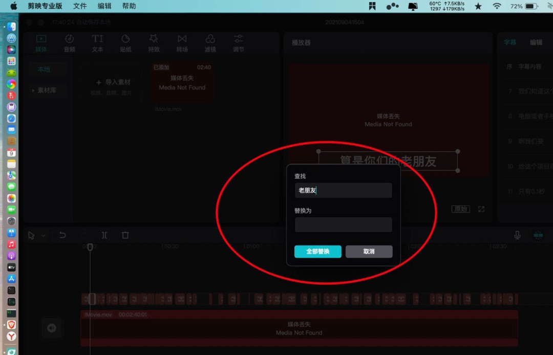 剪映怎么修改字幕错别字
