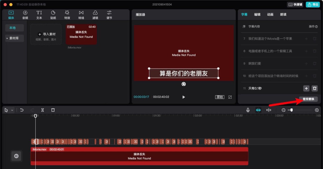 剪映怎么修改字幕错别字