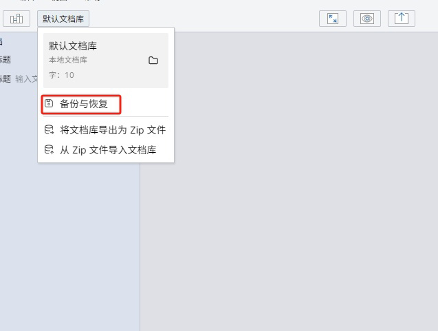 WonderPen怎么备份