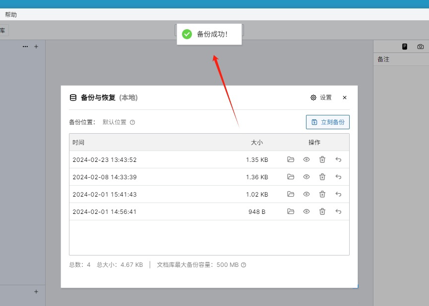 WonderPen怎么备份