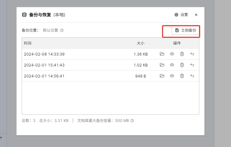 WonderPen怎么备份