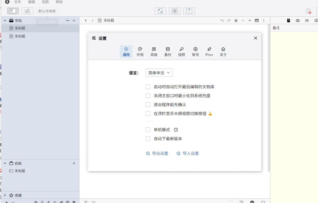 WonderPen怎么设置中文