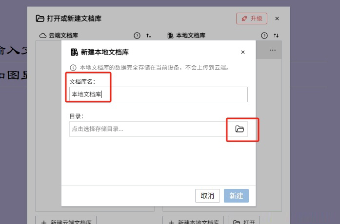 WonderPen怎么新建文档库