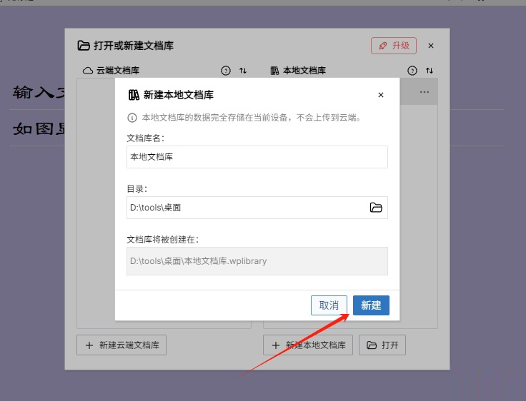 WonderPen怎么新建文档库
