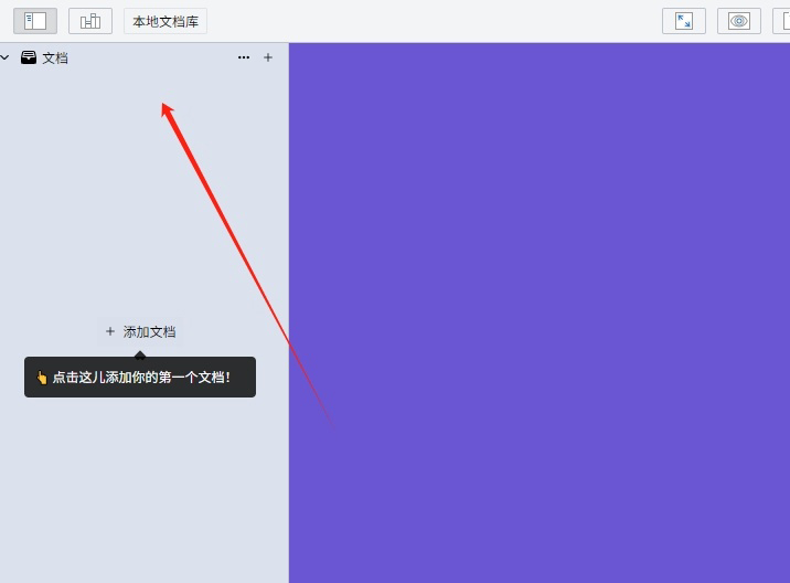 WonderPen怎么新建文档库