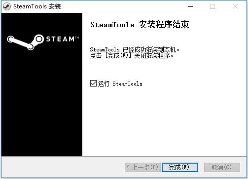 steamtools免费版