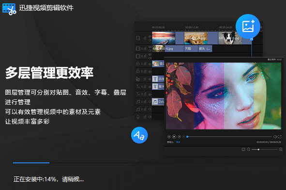 迅捷视频剪辑软件免费版