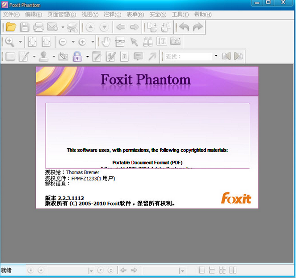 Foxit Phantom汉化版
