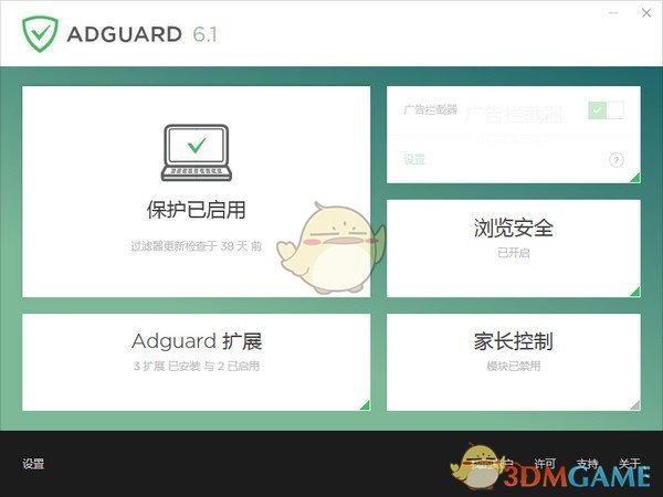 AdGuard概念版