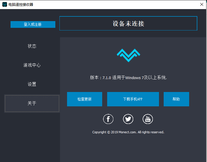 魔控电脑遥控器汉化版