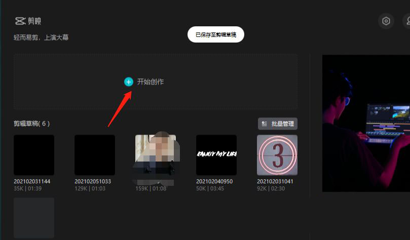 剪映专业版视频怎么添加横向拉幕转场效果