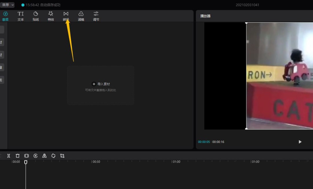 剪映专业版视频怎么添加横向拉幕转场效果