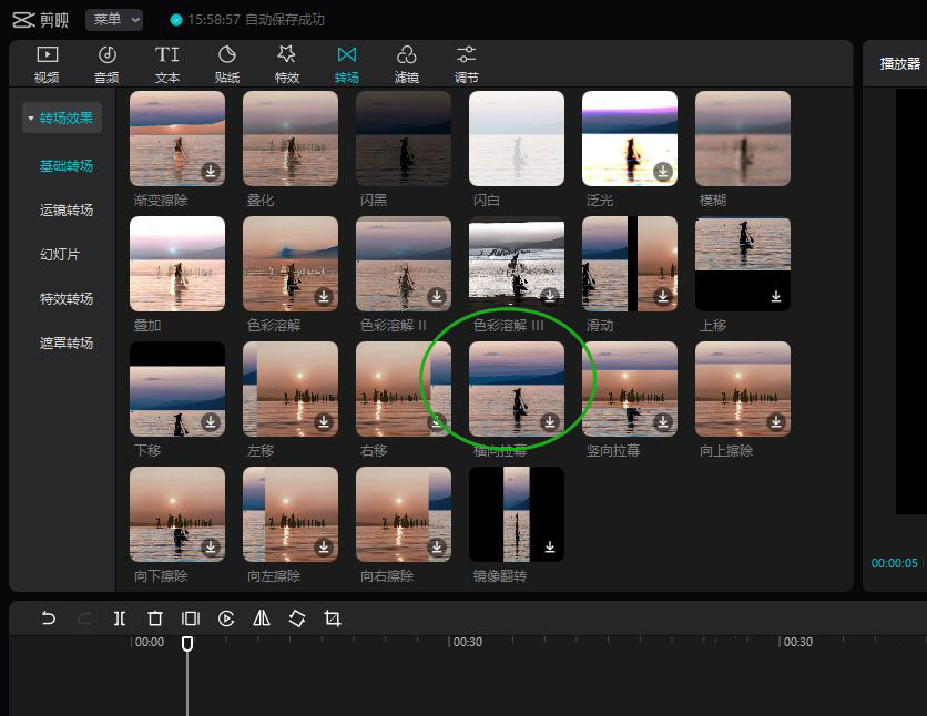 剪映专业版视频怎么添加横向拉幕转场效果