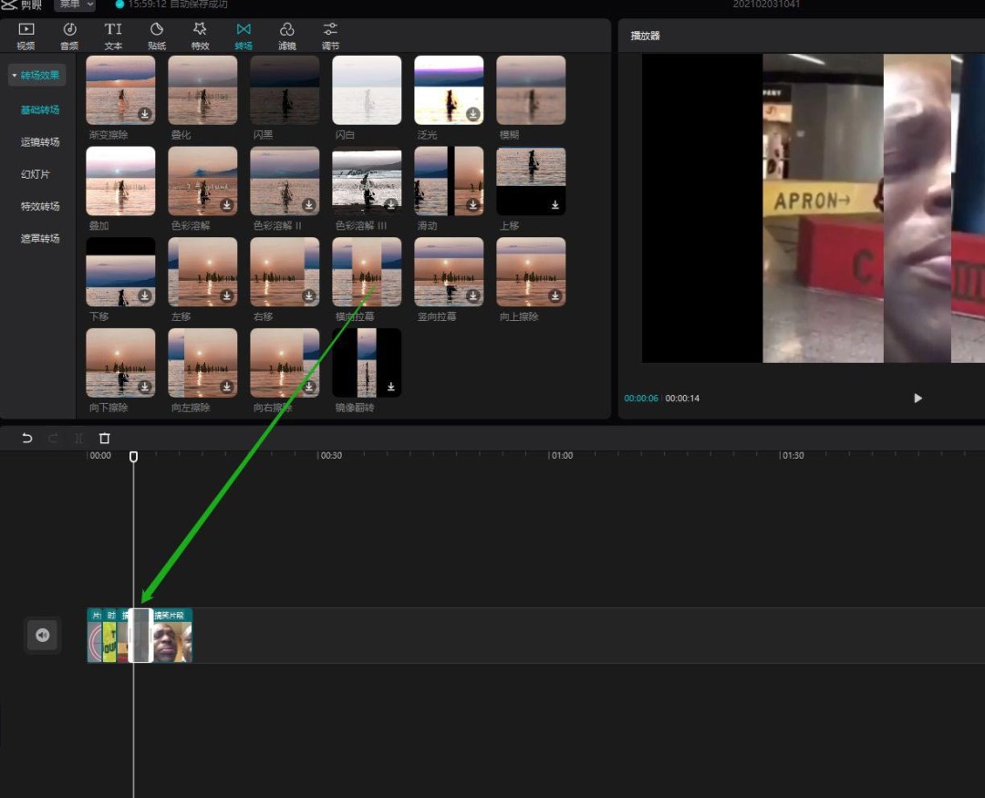 剪映专业版视频怎么添加横向拉幕转场效果