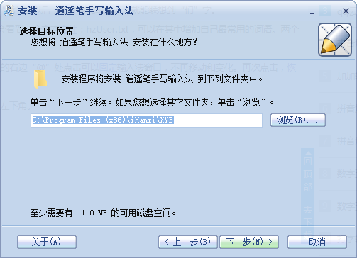 逍遥笔手写输入法pc版