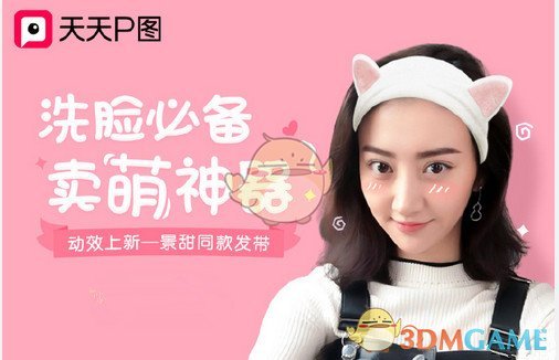 天天P图官方正版