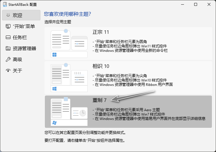 StartAllBack精简版