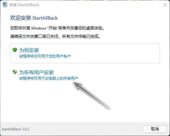 StartAllBack精简版