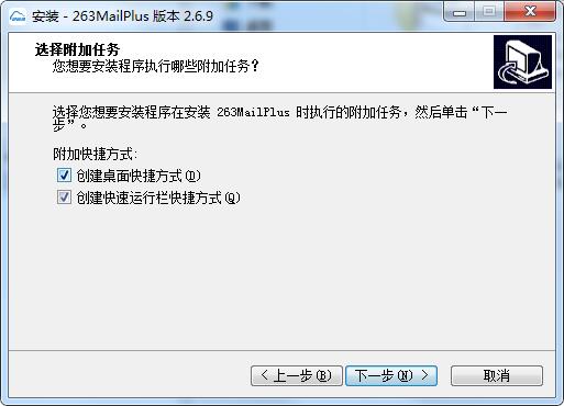 263企业邮箱电脑版
