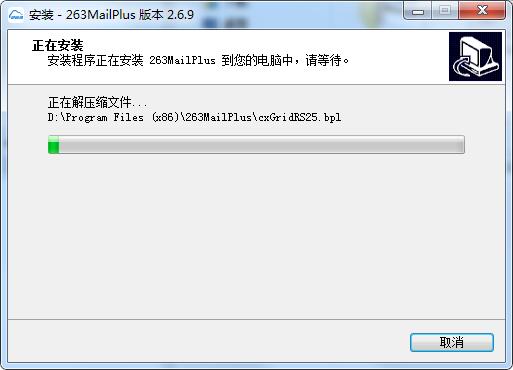 263企业邮箱电脑版