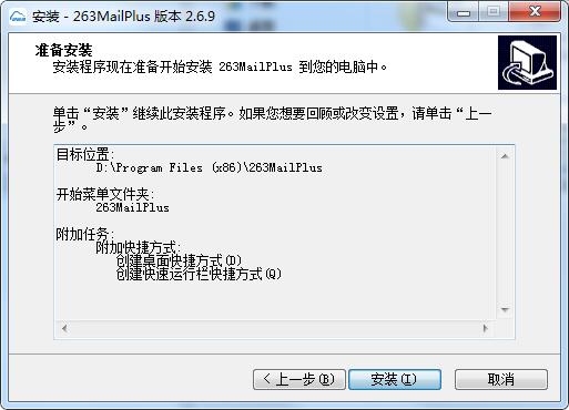 263企业邮箱电脑版