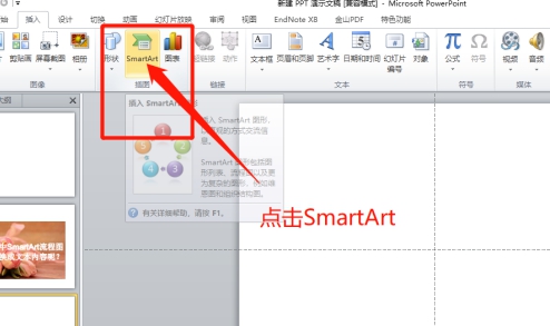 PPT中SmartArt流程图如何转换成文本内容