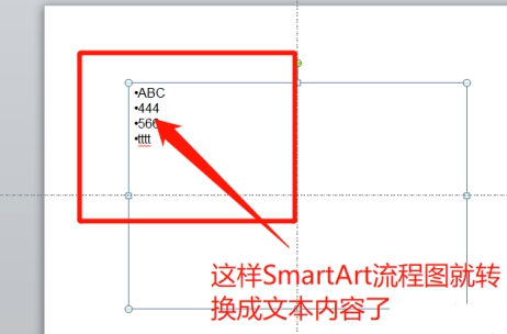 PPT中SmartArt流程图如何转换成文本内容