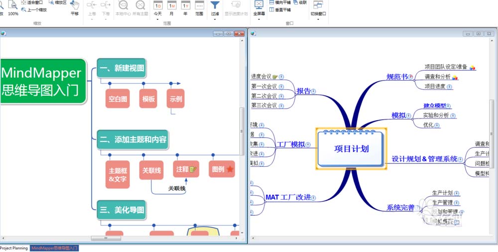 MindMapper思维导图怎么分屏