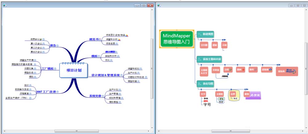MindMapper思维导图怎么分屏