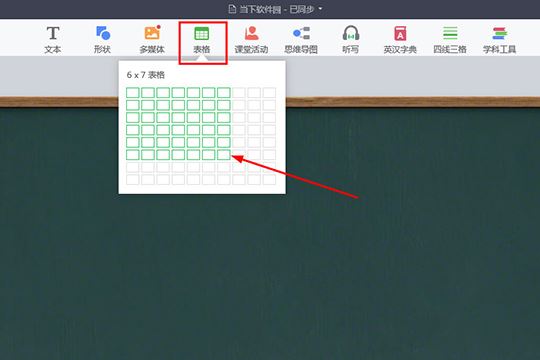希沃白板如何制作表格
