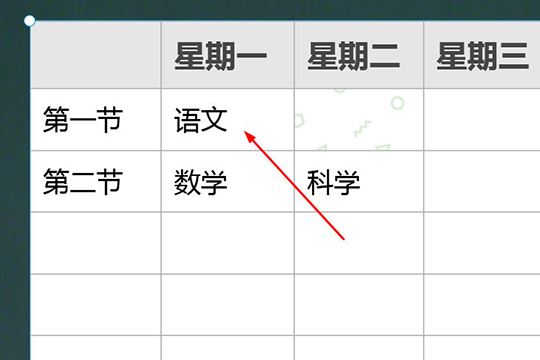 希沃白板如何制作表格