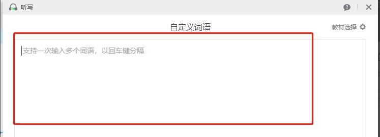 希沃白板如何设置听写